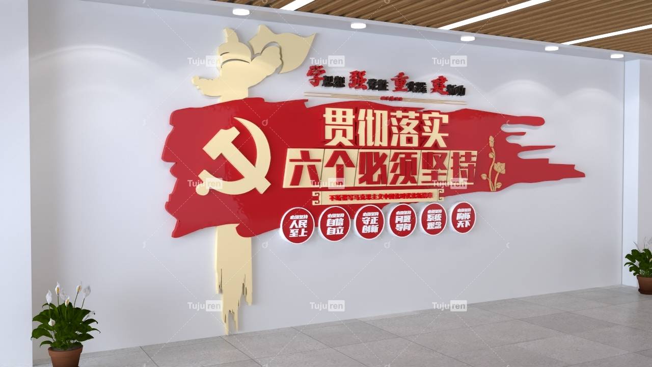 CQ9电子 CQ9传奇电子红色简约六个必须坚持文化墙创意设计素材(图2)