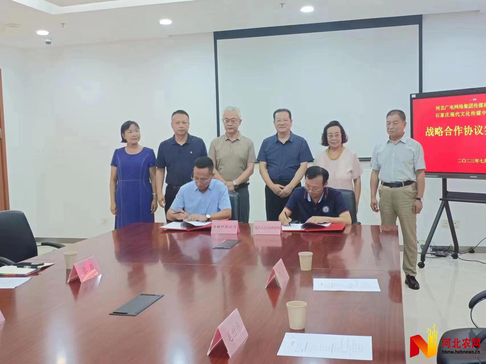 河北广电网络集团与石家庄现代文化传媒学校签约共建CQ9电子 CQ9传奇电子(图2)