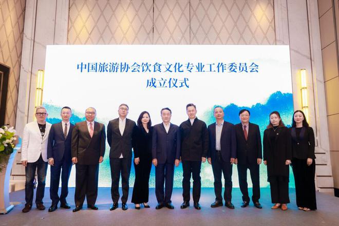 中国旅游协会饮食文化专业工作委员会在沪成立CQ9电子 CQ9传奇电子(图5)