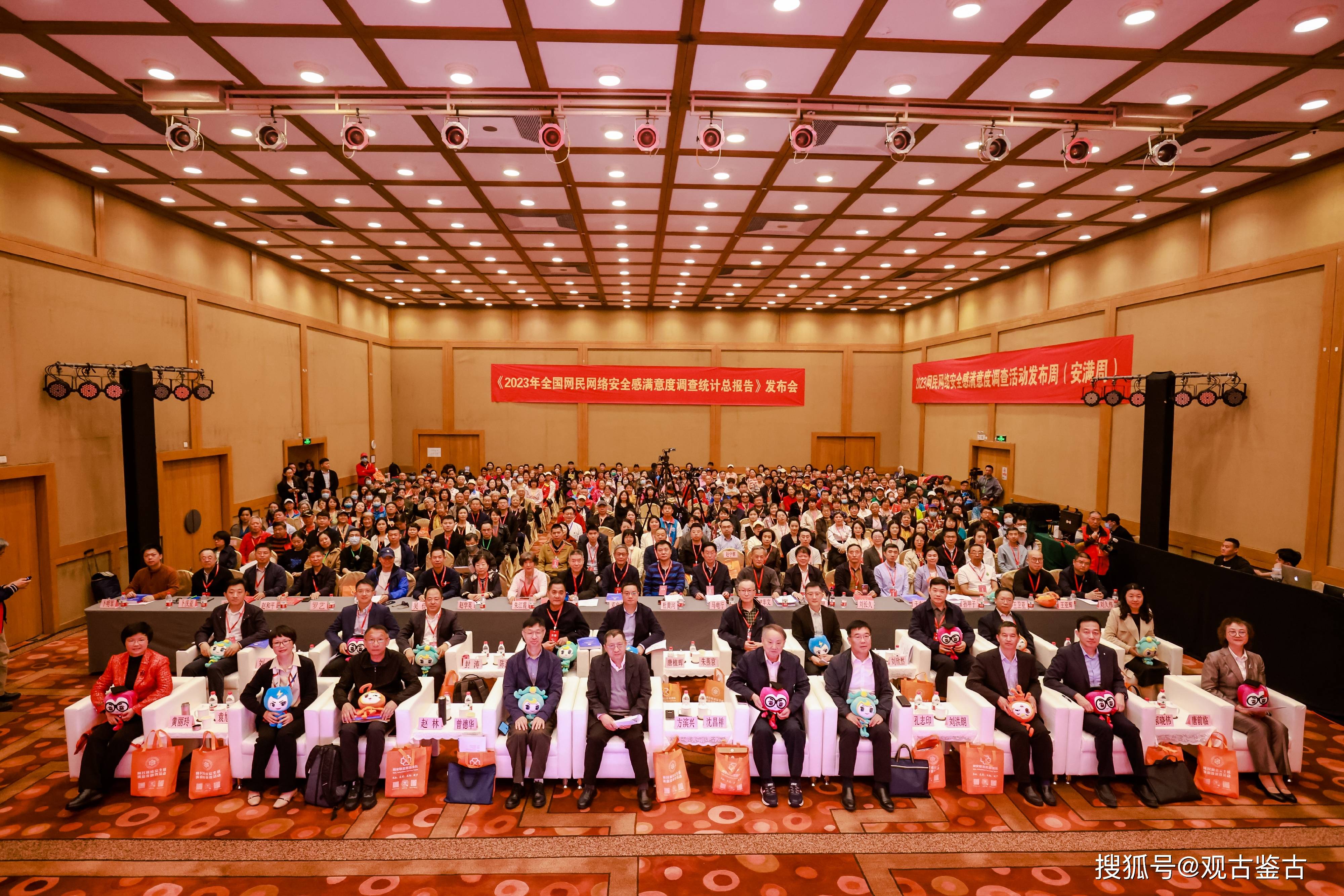 北京观古鉴古文化CQ9电子 CQ9传奇电子传媒受邀参加2023年全国网民网络安全感满意度调查报告发布会(图2)