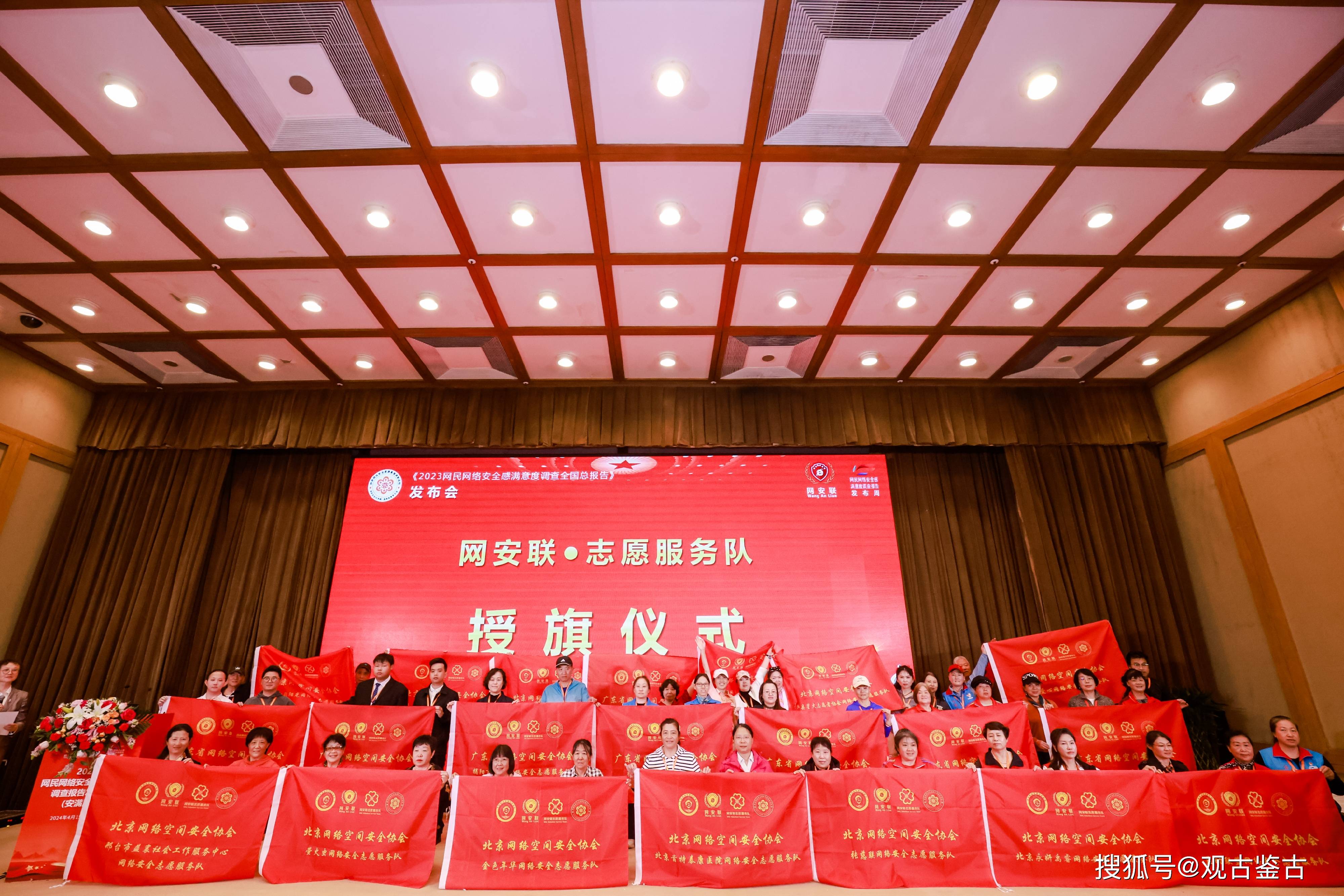 北京观古鉴古文化CQ9电子 CQ9传奇电子传媒受邀参加2023年全国网民网络安全感满意度调查报告发布会(图4)