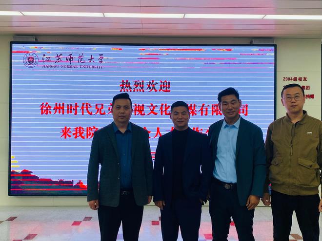 CQ9电子 CQ9传奇电子时代兄弟电影公司与江苏师范大学传媒与影视学院成功签约(图3)