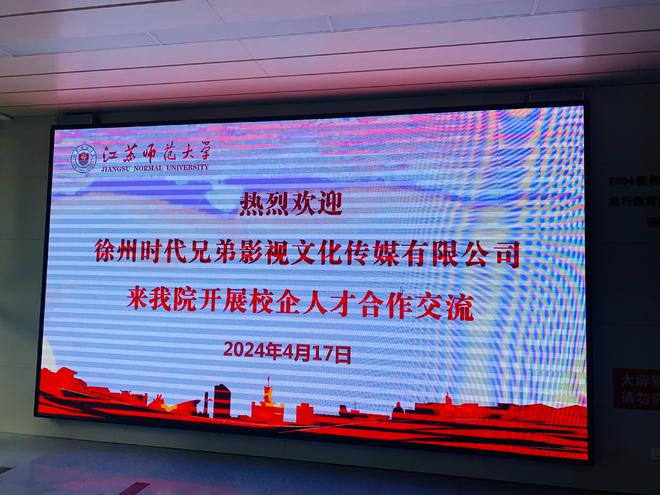 CQ9电子 CQ9传奇电子时代兄弟电影公司与江苏师范大学传媒与影视学院成功签约(图4)