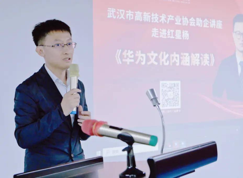 华为文化为何是高绩效文化？协会“助企讲座”第七站走进红星杨CQ9电子 CQ9传奇电子(图2)