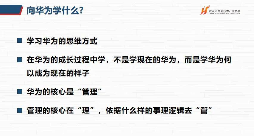 华为文化为何是高绩效文化？协会“助企讲座”第七站走进红星杨CQ9电子 CQ9传奇电子(图5)