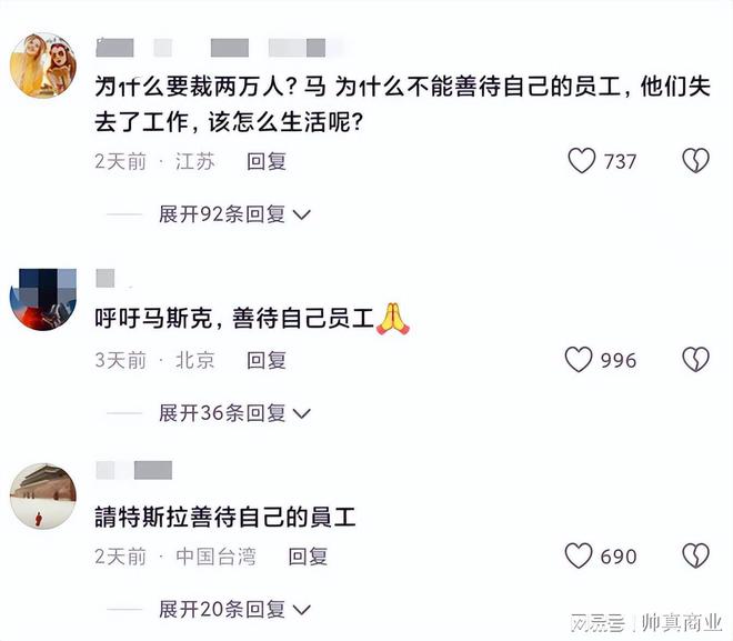 特斯拉裁员马斯克给上海员工的CQ9电子 CQ9传奇电子赔偿比美国高？(图2)