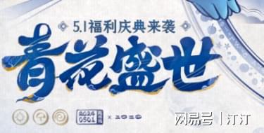 显微镜下的盛世风华青花瓷元素入驻《球球大作战》福利知多少CQ9电子 CQ9传奇电子(图4)