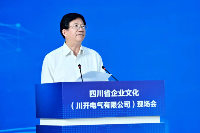 四川省企业文化（川开电气有限公司）现场会在成CQ9电子 CQ9传奇电子都召开(图3)
