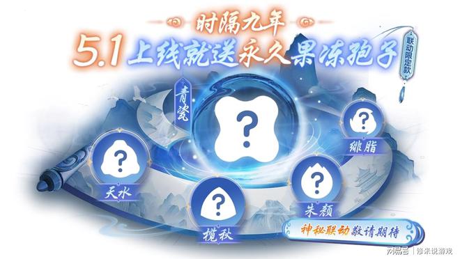 CQ9电子 CQ9传奇电子球球大作战x景德镇瓷厂联动将启青花盛世降临波拉哩(图2)
