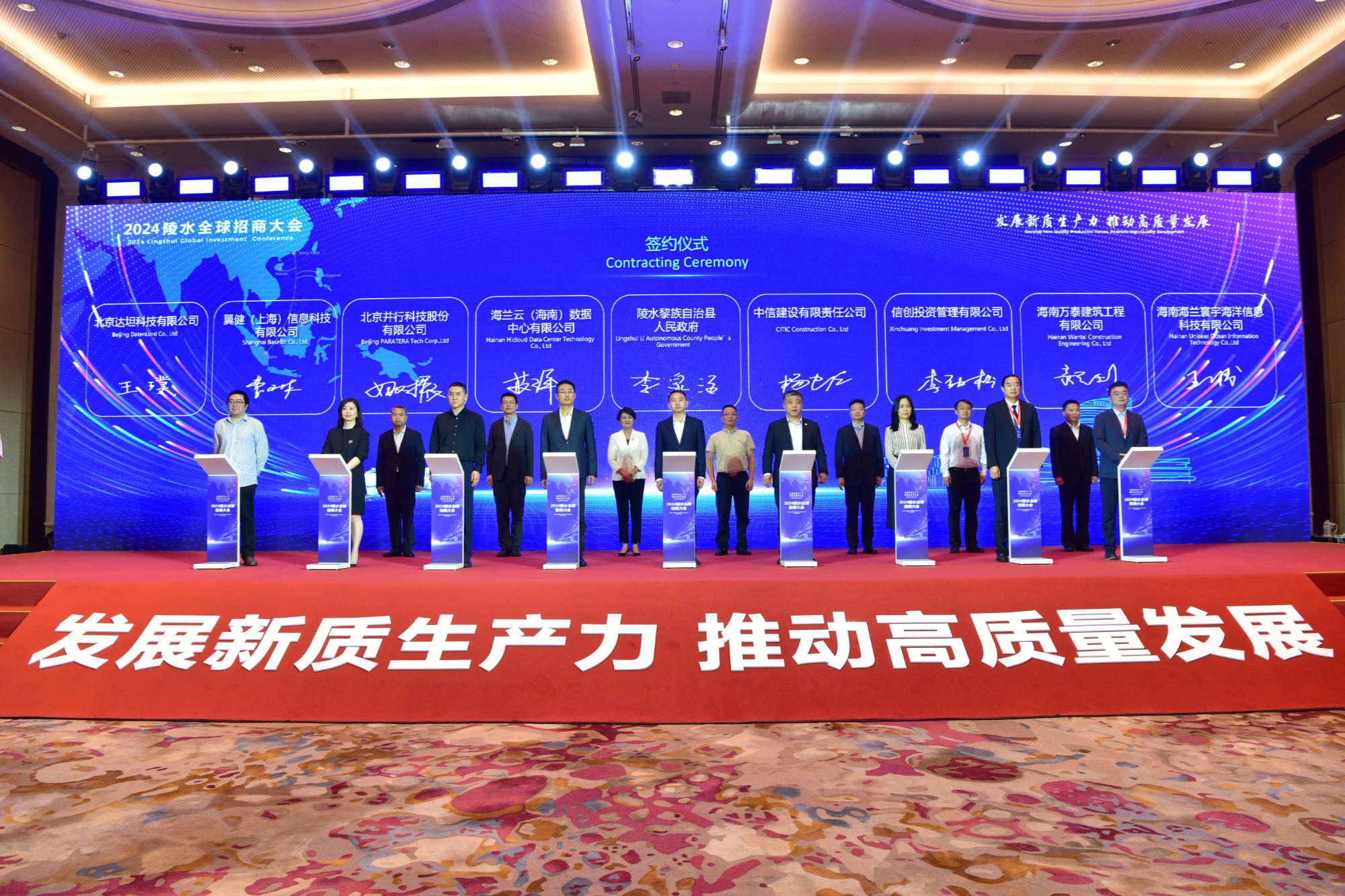 CQ9电子 CQ9传奇电子2024陵水全球招商大会在海口举办(图2)