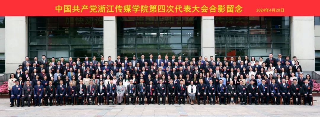 CQ9电子 CQ9传奇电子浙江传媒学院第四次代会隆重开幕(图4)