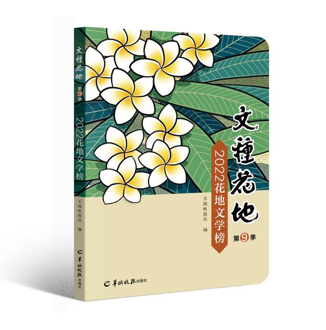 读书月·阅岭南丨羊城晚报出版CQ9电子 CQ9传奇电子社岭南文化书单（一）(图2)