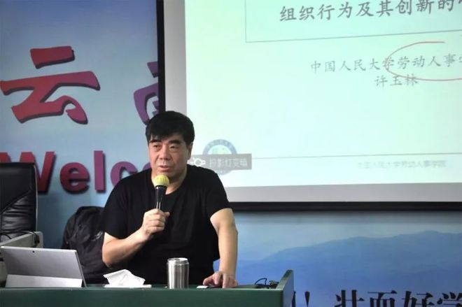 【课程分享】许玉林教授为云南大学总裁25班和CQ9电子 CQ9传奇电子西安交大CEO9班讲授《组织行为学(图4)